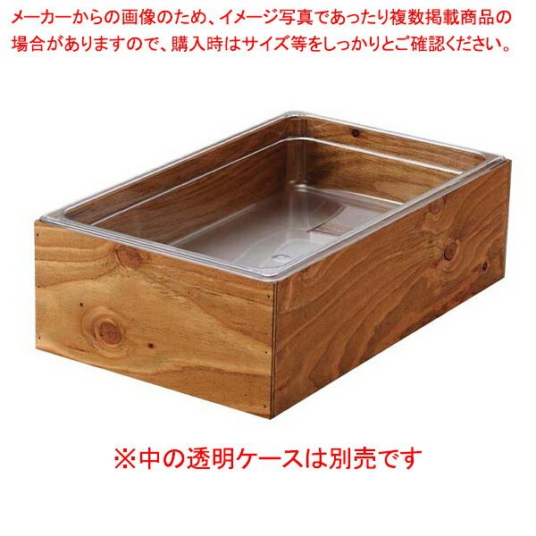 【まとめ買い10個セット品】EBM 木製アイスボックス 1/1 枠丈 ダークウォールナット塗装【メイチョー】