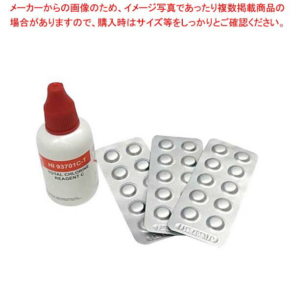 ハンナ 全塩素測定用試薬(錠剤300回分+液体1本)HI93701-TJ【メイチョー】