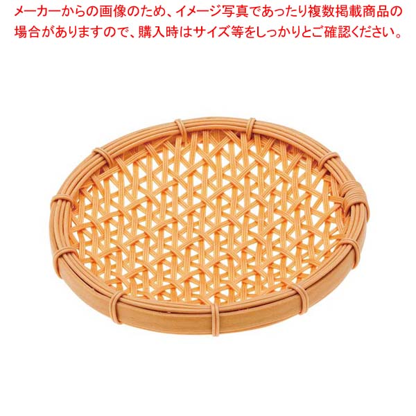 商品の仕様●外寸(mm)：φ180×H20 ●材質：ポリプロピレン ●洗浄機：○●耐熱・耐冷温度：120℃■● 籐のような手編みのぬくもり、柔らかいのに丈夫なしっかり形状● 水洗いOKで洗剤も使えてお手入れ簡単、衛生的に保てます。● 冷蔵庫内でのご使用もOKです。（冷凍は不可）● 柔軟性、耐衝撃性に優れ、天然籐と違いささくれません。● 耐熱温度：120℃※商品画像はイメージです。複数掲載写真も、商品は単品販売です。予めご了承下さい。※商品の外観写真は、製造時期により、実物とは細部が異なる場合がございます。予めご了承下さい。※色違い、寸法違いなども商品画像には含まれている事がございますが、全て別売です。ご購入の際は、必ず商品名及び商品の仕様内容をご確認下さい。※原則弊社では、お客様都合（※色違い、寸法違い、イメージ違い等）での返品交換はお断りしております。ご注文の際は、予めご了承下さい。