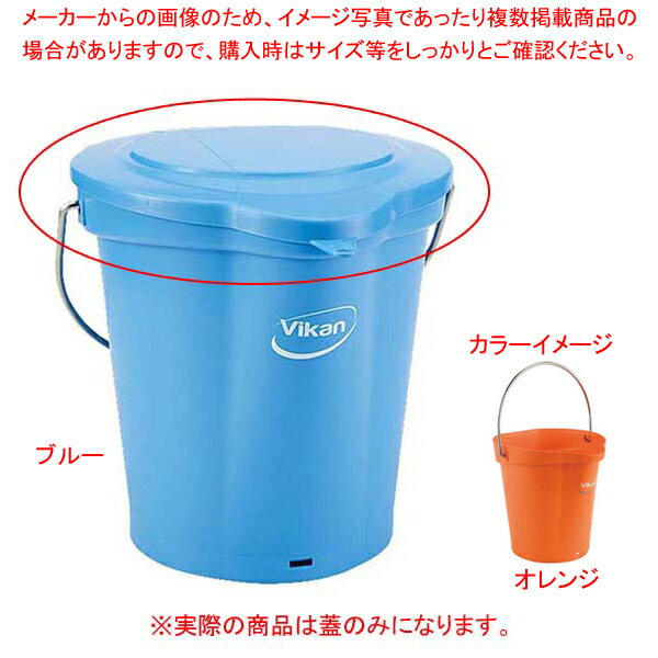 【まとめ買い10個セット品】ヴァイカン ハイジーンバケット 蓋 56897 オレンジ 6L【メイチョー】