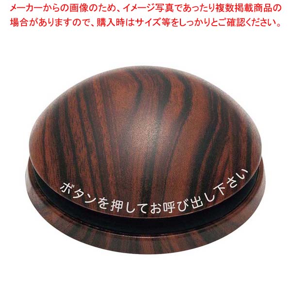 【まとめ買い10個セット品】エコチャイム 送信機(電池レス)丸型 ウッド EC-315【メイチョー】