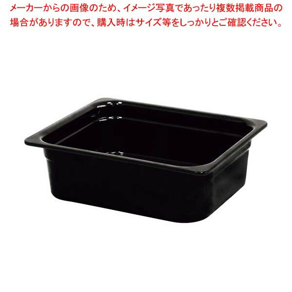 メラミン ガストロノームパン ブラック 1/2 100mm MEGN-12100BK【メイチョー】