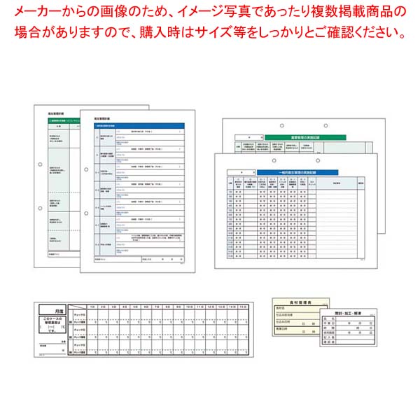 HACCP 衛生管理簿 KSC-10【メイチョー】