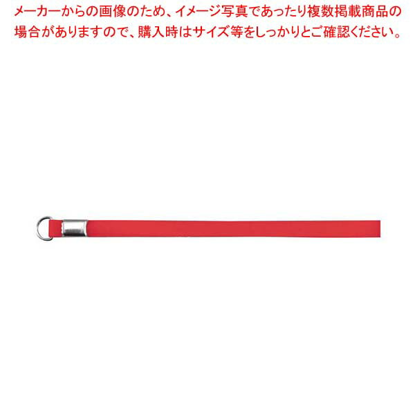 抗菌性PVCネックストラップ NS45-R【メイチョー】