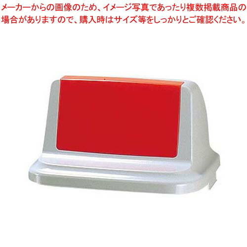 トラッシュペール 90R型 レッド(フタ)【メイチョー】(3.0)