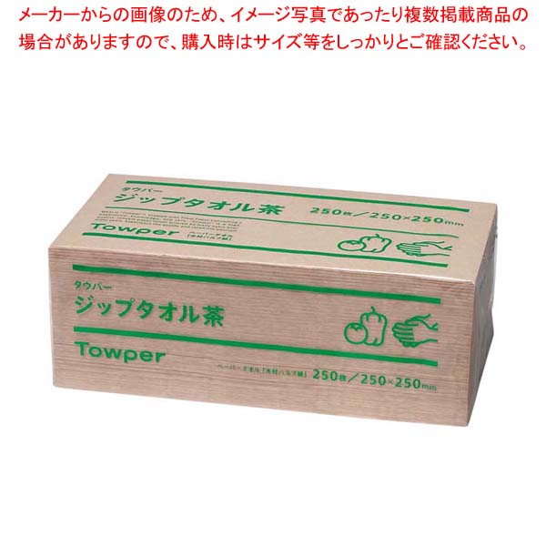 トライフ ペーパータオル ジップタオル(250枚×15束)茶【ペーパーハンドタオル】【メイチョー】