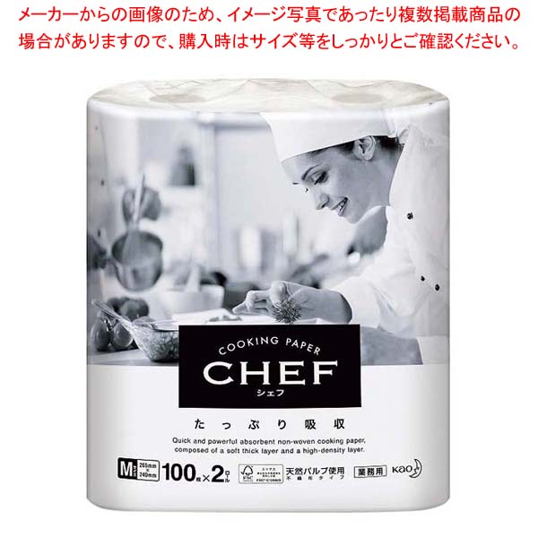 花王 CHEFたっぷり吸収M(100枚×2ロール)【メイチョー】