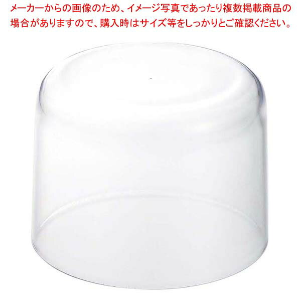 商品の仕様●外寸(mm)：Φ126×H103●重量：90g●材質：スチロール樹脂●製造国：日本■●ケーキなどの食品用簡易保護フード●テーブルサービスでの提供時や店舗での陳列・見本展示等に適しております※商品画像はイメージです。複数掲載写真も、商品は単品販売です。予めご了承下さい。※商品の外観写真は、製造時期により、実物とは細部が異なる場合がございます。予めご了承下さい。※色違い、寸法違いなども商品画像には含まれている事がございますが、全て別売です。ご購入の際は、必ず商品名及び商品の仕様内容をご確認下さい。※原則弊社では、お客様都合（※色違い、寸法違い、イメージ違い等）での返品交換はお断りしております。ご注文の際は、予めご了承下さい。