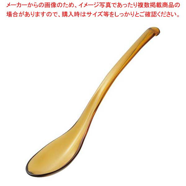トライタン スリムレンゲスプーン アンバー 107TA【メイチョー】