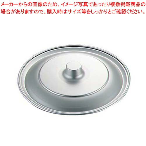 アルマイトボール用蓋 45cm【メイチョー】