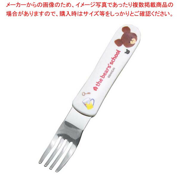 PC柄 お子様フォーク くまのがっこう M-1409TA【メイチョー】