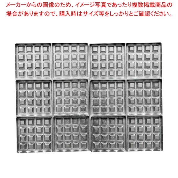 マルチベーカーPRO用プレート ベルジャンワッフル正角 6個取 2枚組 WS0601【メイチョー】