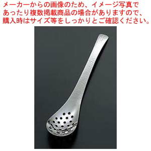 18-8 槌目 レンゲスプーン 穴明【メイチョー】