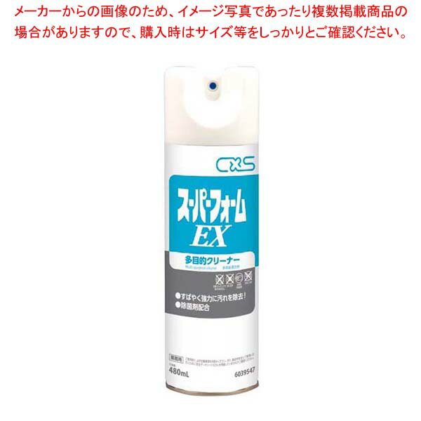 シーバイエス 万能スプレークリーナー スーパーフォーム EX 480ml【メイチョー】