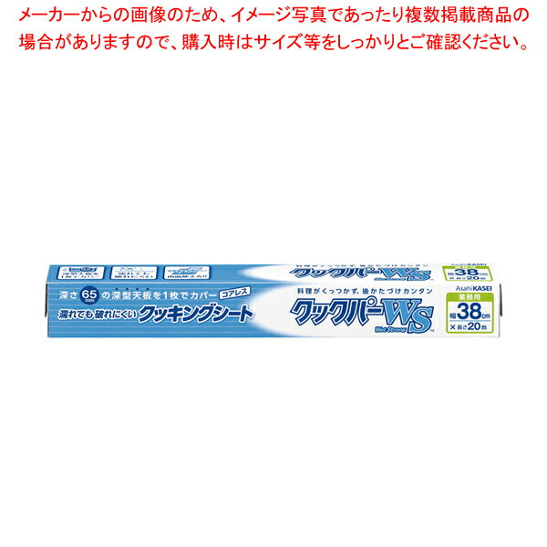 【まとめ買い10個セット品】業務用クックパー WS ロールタイプ【メイチョー】