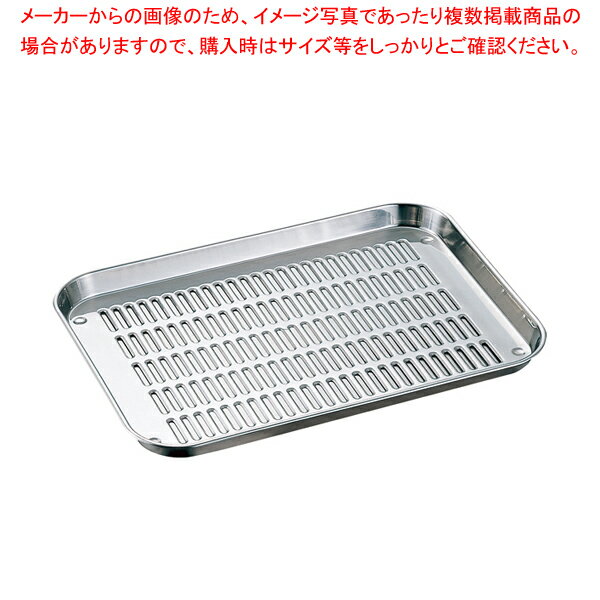 18-8 浅型水切肉バット 大 【メイチョー】