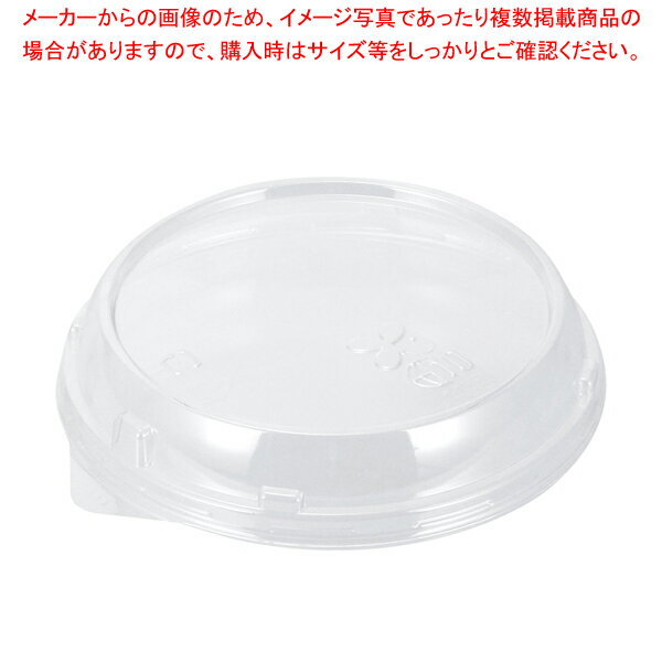 【まとめ買い10個セット品】丸カップ(バイオカップ)防曇蓋 PABC179(50枚入)φ129×H23【メイチョー】