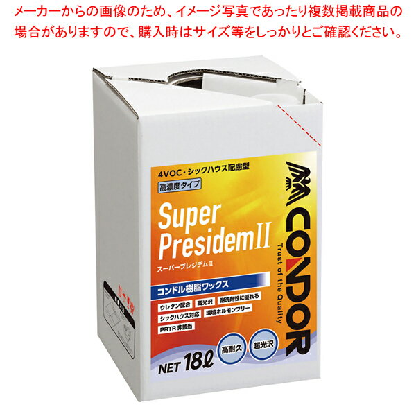 コンドル 高濃度樹脂ワックス スーパープレジデムII 18L 【メイチョー】
