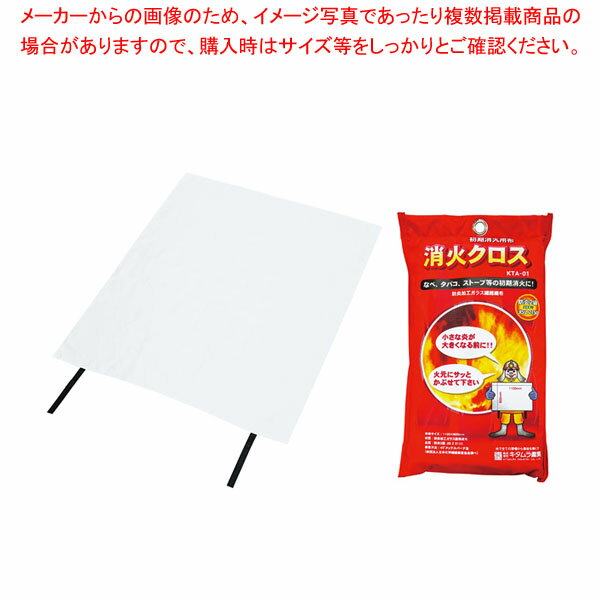 消火クロス KTA-01 【メイチョー】