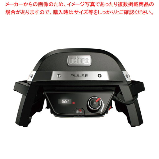ウェーバー 電気グリル パルス1000 81012013 【メイチョー】 ウェーバー 電気グリル パルス1000 81012013 【メイチョー】