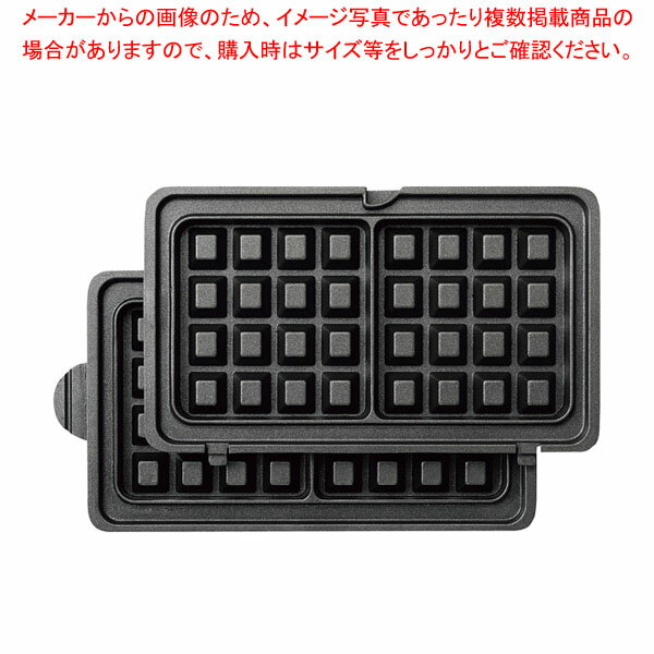 マルチシェフ コンパクトサンドベーカー MCBK用 ワッフルプレートセット WF 【メイチョー】
