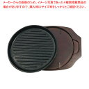 アサヒ ホットトレー グリル丸型22セット A-163 【メイチョー】