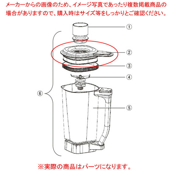 ハミルトン ブレンダー HBF510S用 コンテナカバー 990349200 【メイチョー】