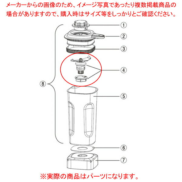 ハミルトン ビーチブレンダー HBB255S用 カッターアッセンブリー 990352000 【メイチョー】