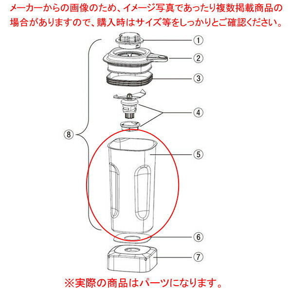 ハミルトン ビーチブレンダー HBB255S用 ステンレスコンテナ 990350800 【メイチョー】