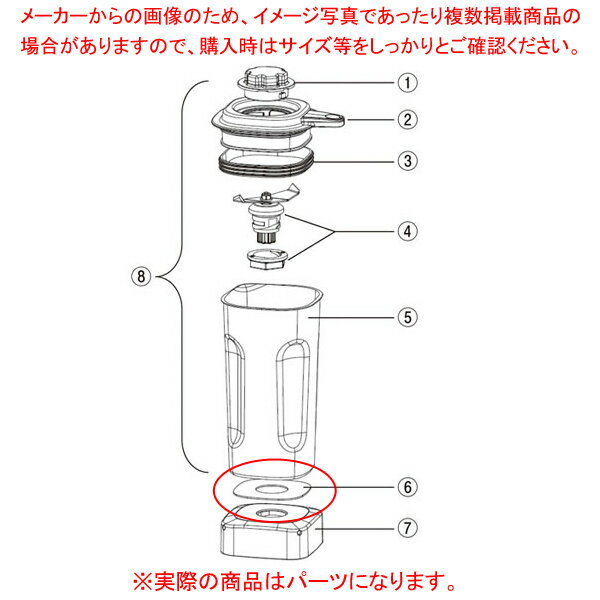 ハミルトン ビーチブレンダー HBB255S用 コンテナガスケット 990351100 【メイチョー】 1