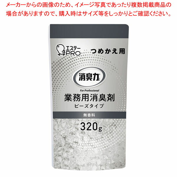 消臭力業務用ビーズタイプ つめかえ 320g 無香料 【メイチョー】