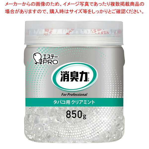 Rakuten - 消臭力業務用ビーズタイプ 本体 850g タバコ用クリアミント 【メイチョー】
