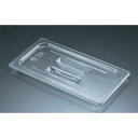 【まとめ買い10個セット品】【 フードパン用取手付カバー 1/2 20CWCH 】【 厨房器具 製菓道具 おしゃれ 飲食店 】【メイチョー】