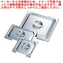 【まとめ買い10個セット品】【 KOテーブルパンタイプフック付用蓋CF 1/1用 87110 】【 厨房器具 製菓道具 おしゃれ 飲食店 】【メイチョー】