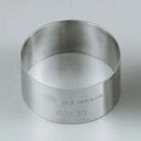 【まとめ買い10個セット品】【 08アルゴン丸セルクル ENDO 直径70×35 ENDO 】【 厨房器具 製菓道具 おしゃれ 飲食店 】 【 バレンタイン 手...