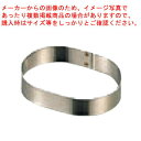 【まとめ買い10個セット品】【 18-0小判型リング ENDO コロッケ用 】【 厨房器具 製菓道具 おしゃれ 飲食店 】【 コロッケ 型 】【メイチョー】