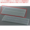 【まとめ買い10個セット品】【 18-8 マルチトレー用底網 L用 】【 厨房器具 製菓道具 おしゃれ 飲食店 】 【 バレンタイン 手作り 】【メイチョー】