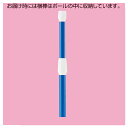 のぼり用 ポール3m伸縮式 青 61-547-38-1 【販促用品 ポスター・のぼり用器具 のぼり用備品 のぼり用ポール】【メイチョー】