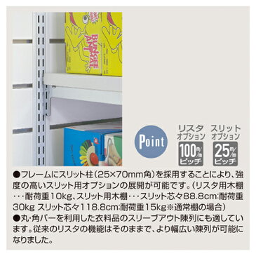 【まとめ買い10個セット品】 リスタプラス 壁面タイプ エクリュ W90cm 本体 【メーカー直送/代金引換決済不可】店舗什器 ディスプレー マネキン 装飾品 販促用品 ハンガー ラッピング