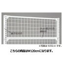 【まとめ買い10個セット品】 BR50用上部ネット W120cm用 ホワイト W120×H30cm 【メーカー直送/代金引換決済不可】【店舗什器 パネル 壁面 店舗備品 仕切 棚】【メイチョー】