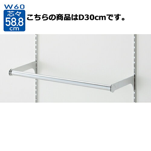 【まとめ買い10個セット品】スリット芯々58.8cm用貫通式丸バーセット W60cm D30cm 61-41-4-2 【店舗什器 パネル ディスプレー 棚 店舗備品】【メイチョー】 [2]