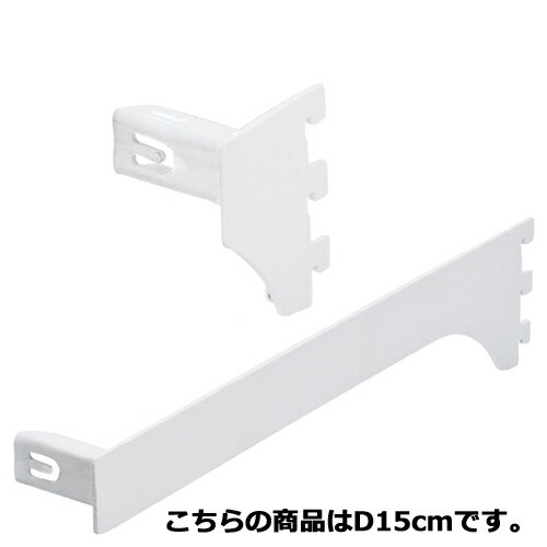 【まとめ買い10個セット品】ミニ角バー(14×24mm角)用差し込み式ブラケット ホワイト 右 D15cm 61-43-15-4 【店舗什器 パネル ディスプレー 棚 店舗備品】【メイチョー】
