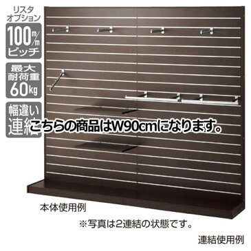 【まとめ買い10個セット品】 リスタ壁面タイプ ダークブラウン W90cm 本体 【メーカー直送/代金引換決済不可】店舗什器 ディスプレー マネキン 装飾品 販促用品 ハンガー ラッピング