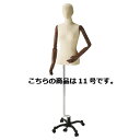 【まとめ買い10個セット品】 婦人頭・腕付き芯地張りボディ 11号 61-180-2-3 【メーカー直送/代金引換決済不可】【店舗什器 マネキン ディスプレー ...