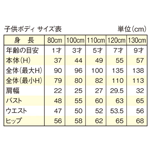 【まとめ買い10個セット品】子供腕付き芯地張ボディ 身長110cm(5才) 61-780-56-2 ...