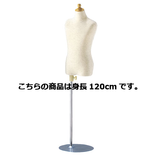 子供芯地ニットボディ 身長120cm(7才) 61-185-3-5 【演出・ディスプレイ用品 子供...