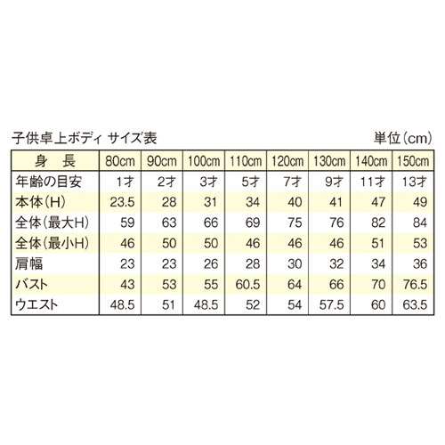 子供芯地ニット卓上ボディ 身長140cm(11才) 【演出・ディスプレイ用品 子供ボディ 腕無しボディ 子供芯地ニット卓上ボディ 店舗什器 マネキン ディスプレー ボディ 店舗備品 マネキン 子供用マネキン 硬質ボディ 腕無し】【メイチョー】 3