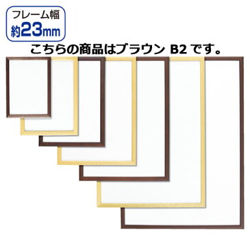 木製ポップフレーム ブラウン B2 【 サイン・掲示用品 パネル・ボード ポスターフレーム・パネル 木製ポップフレーム ブラウン ボード・パネル 】【メイチョー】