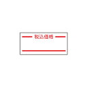 【まとめ買い10個セット品】サトーラベラーUNO用シール 税込価格 10巻 61-781-35-4 【店舗什器 スーパー 値札 賞味期限など印字 消耗品 店舗備品】【メイチョー】