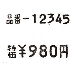 【まとめ買い10個セット品】サトー2段ラベラー 大印字用シール 白無地(強粘) 10巻【店舗什器 スーパー 値札 賞味期限など印字 消耗品 店舗備品】【メイチョー】